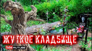 МУРАШКИ ДО КОСТЕЙ на  КЛАДБИЩЕ СКРИПОВ И ШУМНОГО ВЕТРА. НЕМЕЦКО-РУССКОЕ.