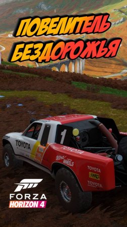 Forza Horizon 4 |ПОВЕЛИТЕЛЬ БЕЗДОРОЖЬЯ: Гонка внедорожника c Супер Лодкой-Амфибией!