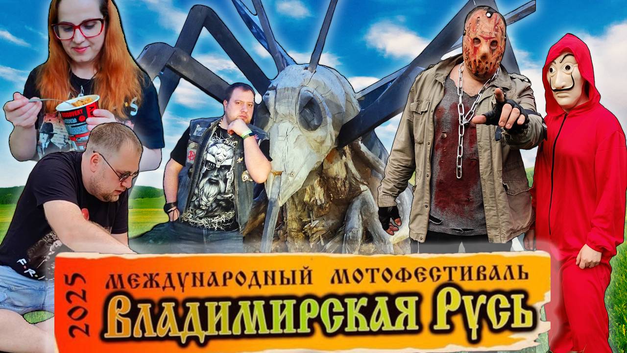 Владимирская Русь 2025. Как жили, что ели на фестивале.