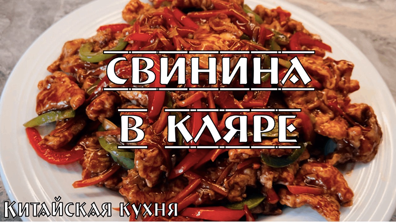 Свинина в кляре