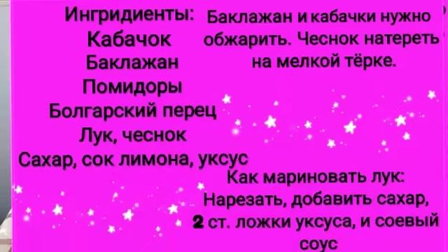 Салат из кабачков и баклажана! Рецепт.