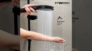Душевая стойка STWORKI Молде S23180BK матовая черная