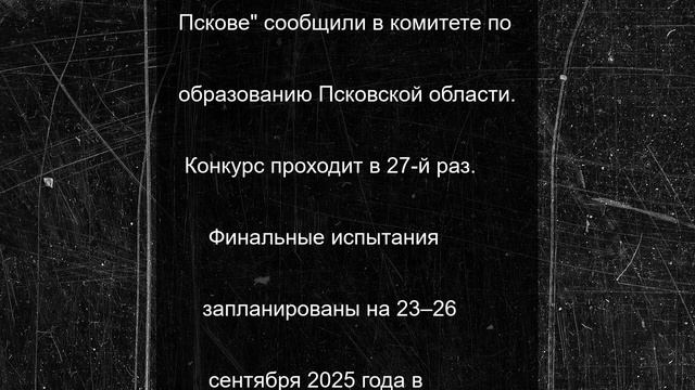 Педагог из Псковской области представит регион на всероссийском конкурсе «Сердце отдаю детям»