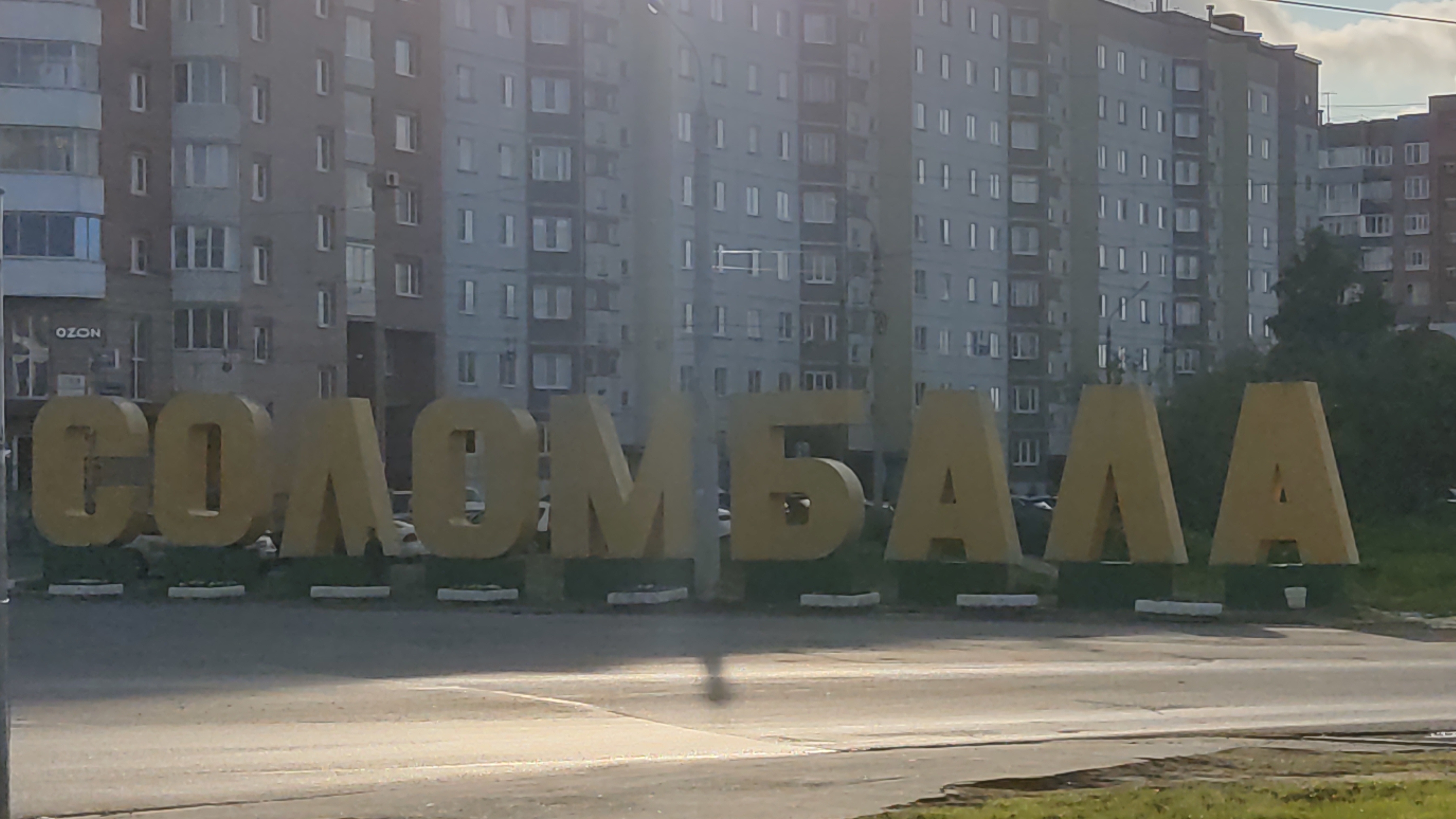 Архангельская область👍 Лето 🌞Прогулка по Соломбале 👌 4часть
