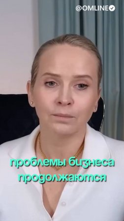 Проблемы бизнеса продолжаются