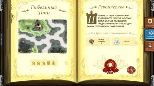 Kingdom Rush - героическое #21: Гибельные топи. Ветеран