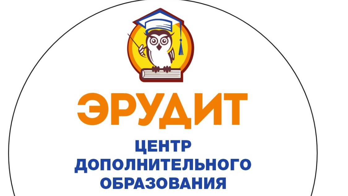 ЭРУДИТ Образовательный центр г. Балашиха