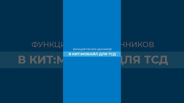Автоматическая печать ценников