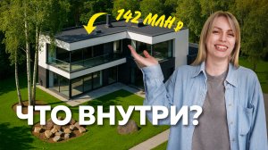 Дизайним дом за 142 миллиона I Что внутри?