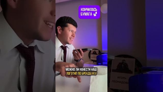 Закупка в бюрократическом 
офисе 🤣🤣🤣