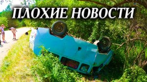 Перевернулся на буханке! Все подробность аварии.