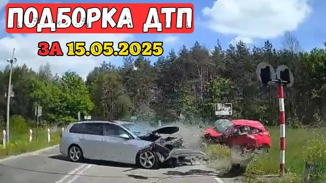 ДТП Самые неожиданные аварии на дорогах 2025 года!