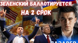 Зеленский будет баллотироваться на 2 срок. Тела ВСУ не передадут семьям. Гур: новые диверсии в РФ.