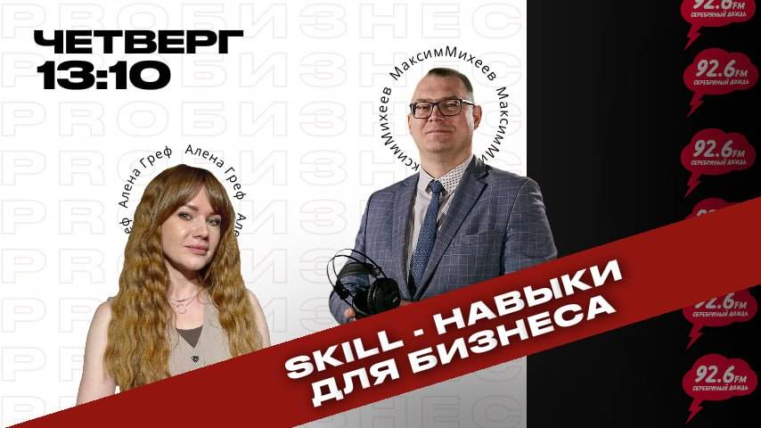 PRO скилы в бизнесе - 6 | Открытая студия с Максимом Михеевым | 19.06.2025