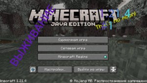 Выживание на версии 1.21.4