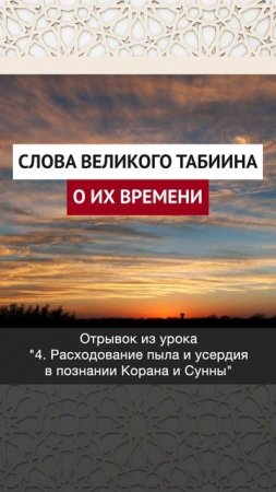 Слова великого табиина о их времени || Динар абу Идрис #ислам #факты #истина #вера #коран #аллах