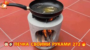 Печка своими руками для дачи и сада вариант (272) Пошаговая инструкция как сделать 👩🏻🍳🥘👨🏻🍳