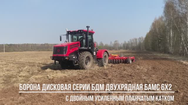 Обработка поля после корчевания Бороной дисковой двухрядной БДМ 6х2 (узел СНАРУЖИ сферы диска)