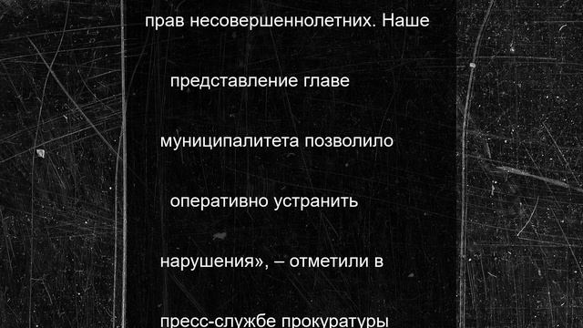 В Липецкой области прокуратура добилась ремонта опасной детской площадки в селе Красное