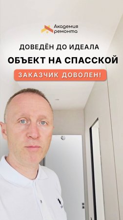 Покраска, шпаклёвка и двери в один цвет — Объект на Спасской завершён! Всё по пожеланиям заказчика