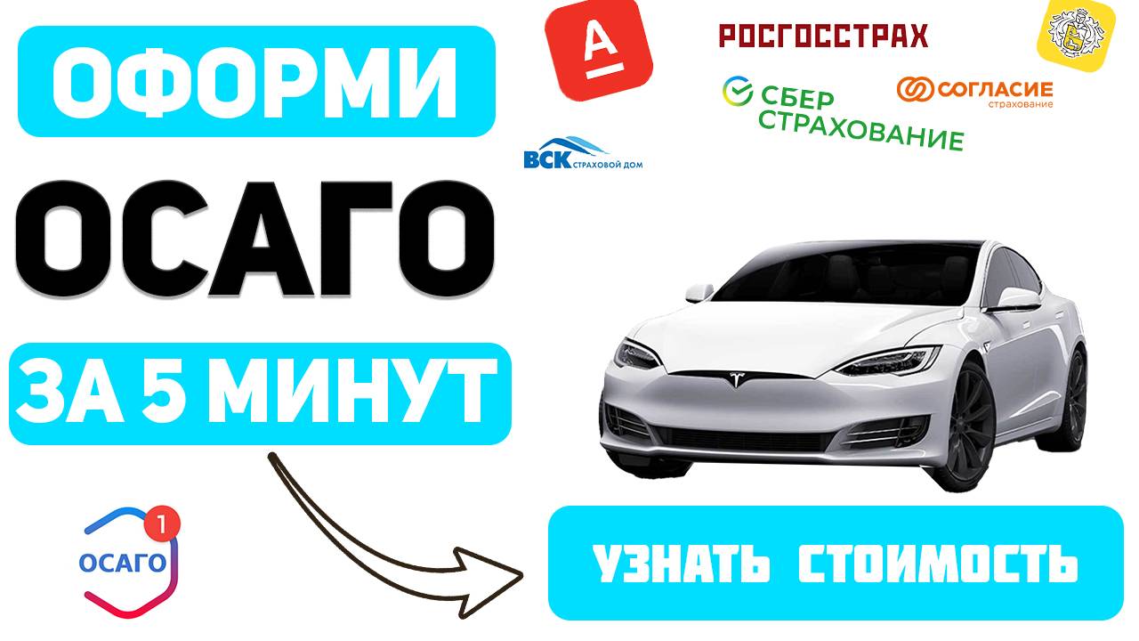 электронный полис осаго