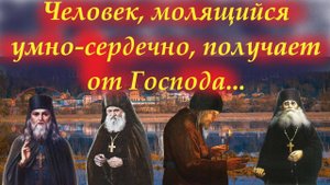 Молитва сильная. Стадии Иисусовой молитвы.Оптинские старцы о молитве