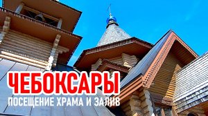 Чебоксары. От храма к фонтанам: радужный отблеск в волжской воде. #28
