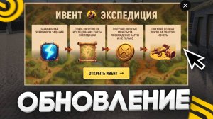 ОБНОВА⚡ НОВЫЙ ИВЕНТ В ГРАНД МОБАЙЛ! ЭКСПЕДИЦИЯ ИВЕНТ, СЛИВ ОБНОВЫ - КОГДА ВЫЙДЕТ ИВЕНТ? GRAND MOBILE