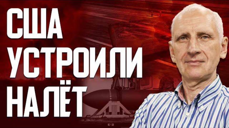 Секретный налёт на Иран! США ведет тайную игру на Ближнем Востоке. Как ситуация повлияет на Украину?