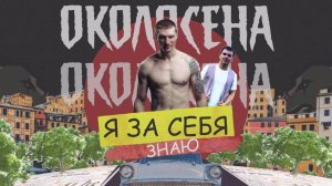 Я ЗА СЕБЯ ЗНАЮ. Денис Погодин - ЛЕГЕНДА TOP DOG. Кому дал леща? Наби Ганнибал. Чемпионство. История