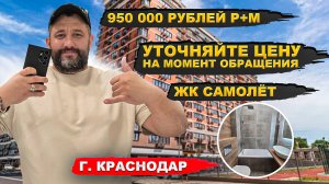 Ребята всем привет! Сдали ещё один объект р+м 950 000 все включено.