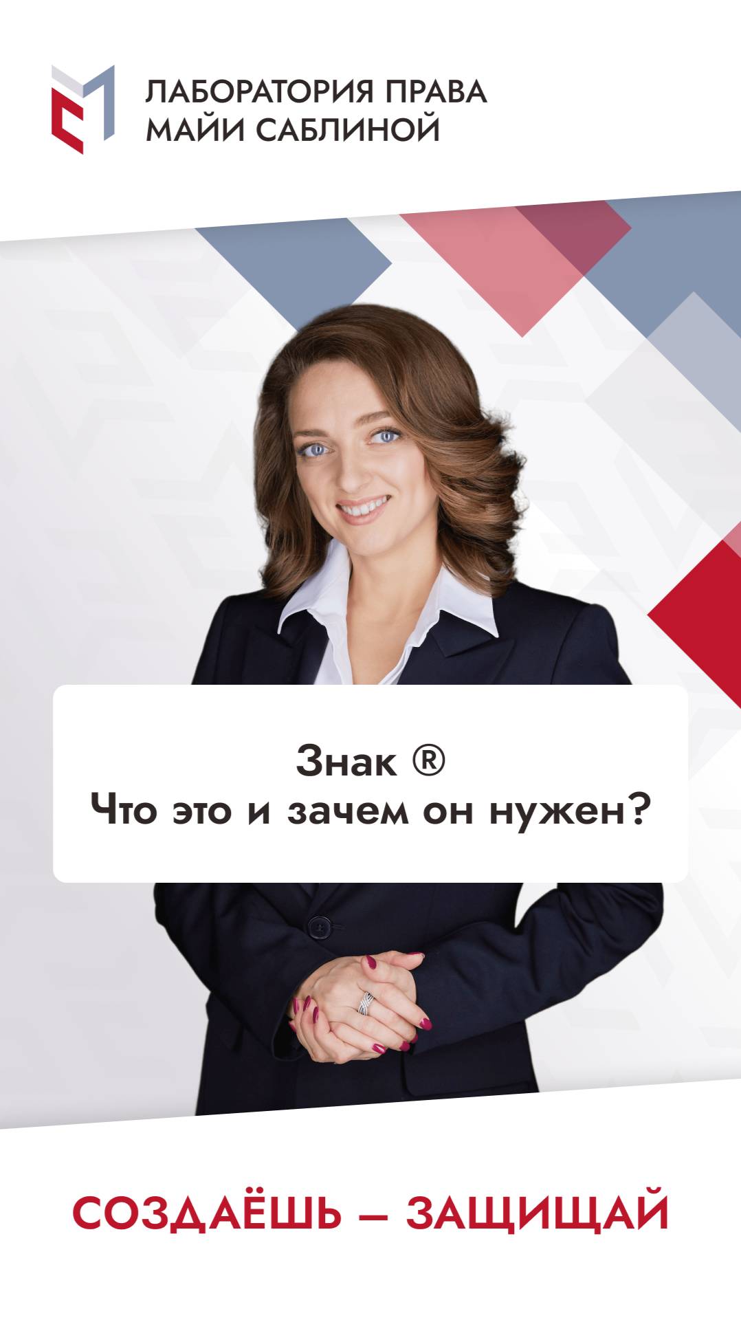 Знак ®
