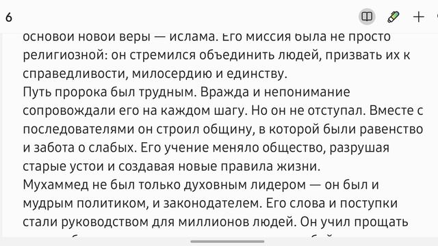 Путь света: жизнь и наследие пророка Мухаммеда. Жизни, которые вдохновляют