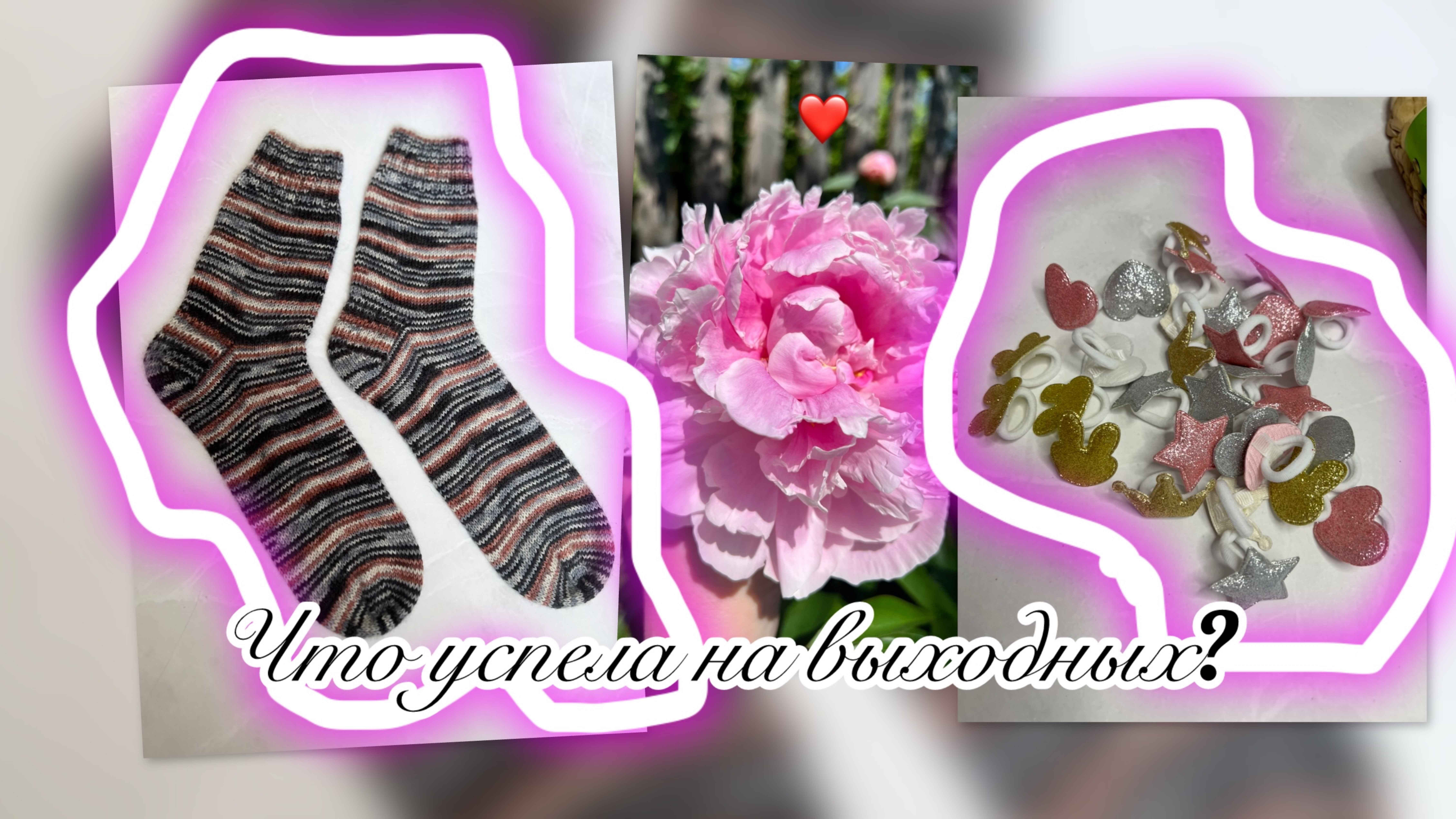 Продвижения за выходные 💗 Вязание и вышивка 💗 Планы на последнюю неделю июня