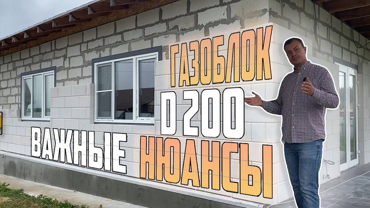 Кирилл Макухин _ Газоблок D 200