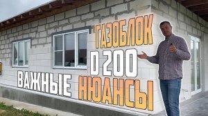 Кирилл Макухин _ Газоблок D 200