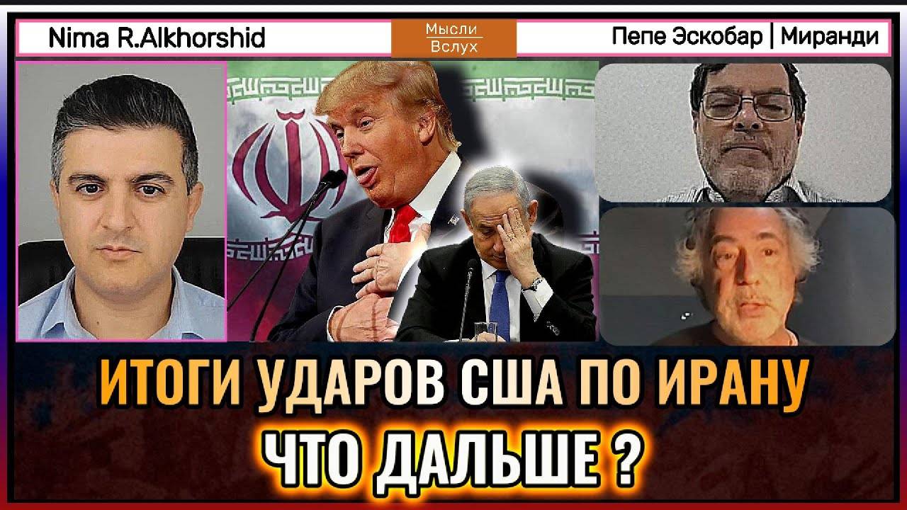 США атаковали Иран — что дальше? Мир на грани большой войны