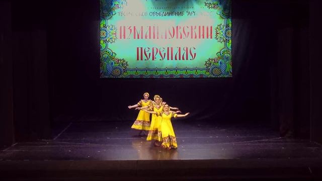 V Всероссийский конкурс по народному танцу «Измайловский перепляс». 1-ое отделение