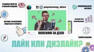Как коммуникация влияет на нашу жизнь | Поясняю за дзен Часть 1