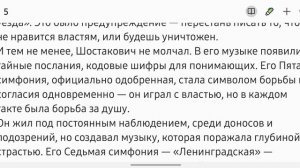 Симфония теней: Дмитрий Шостакович и музыка сопротивления. Жизни, которые вдохновляют
