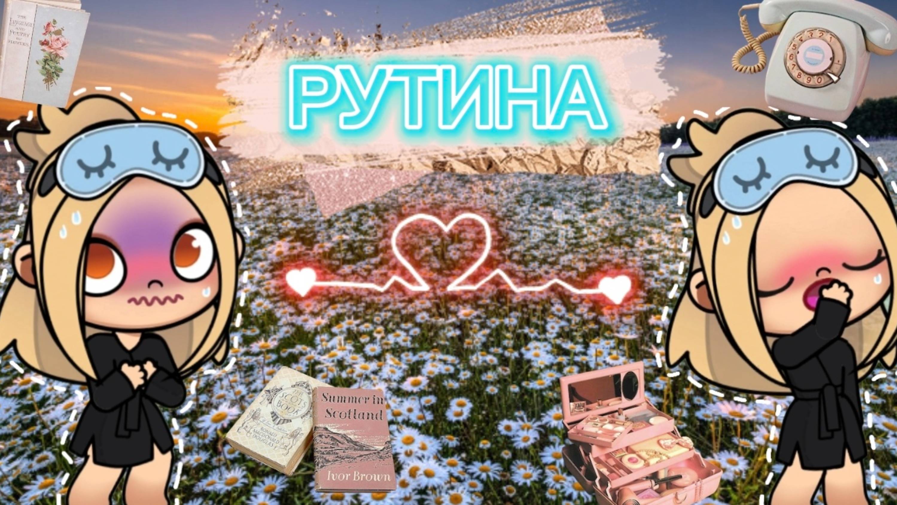 Планета Аватар Ворлд РУТИНА✨