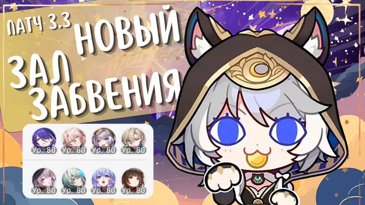 НОВЫЙ ЗАЛ ЗАБВЕНИЯ НА ВСЕ ★ | Ахерон с Цифер и Герта с Анаксой | Патч 3.3 | Honkai: Star Rail
