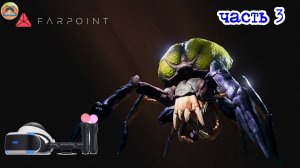Farpoint 3 VR PS4