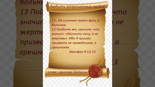 Любить разрушенных людей