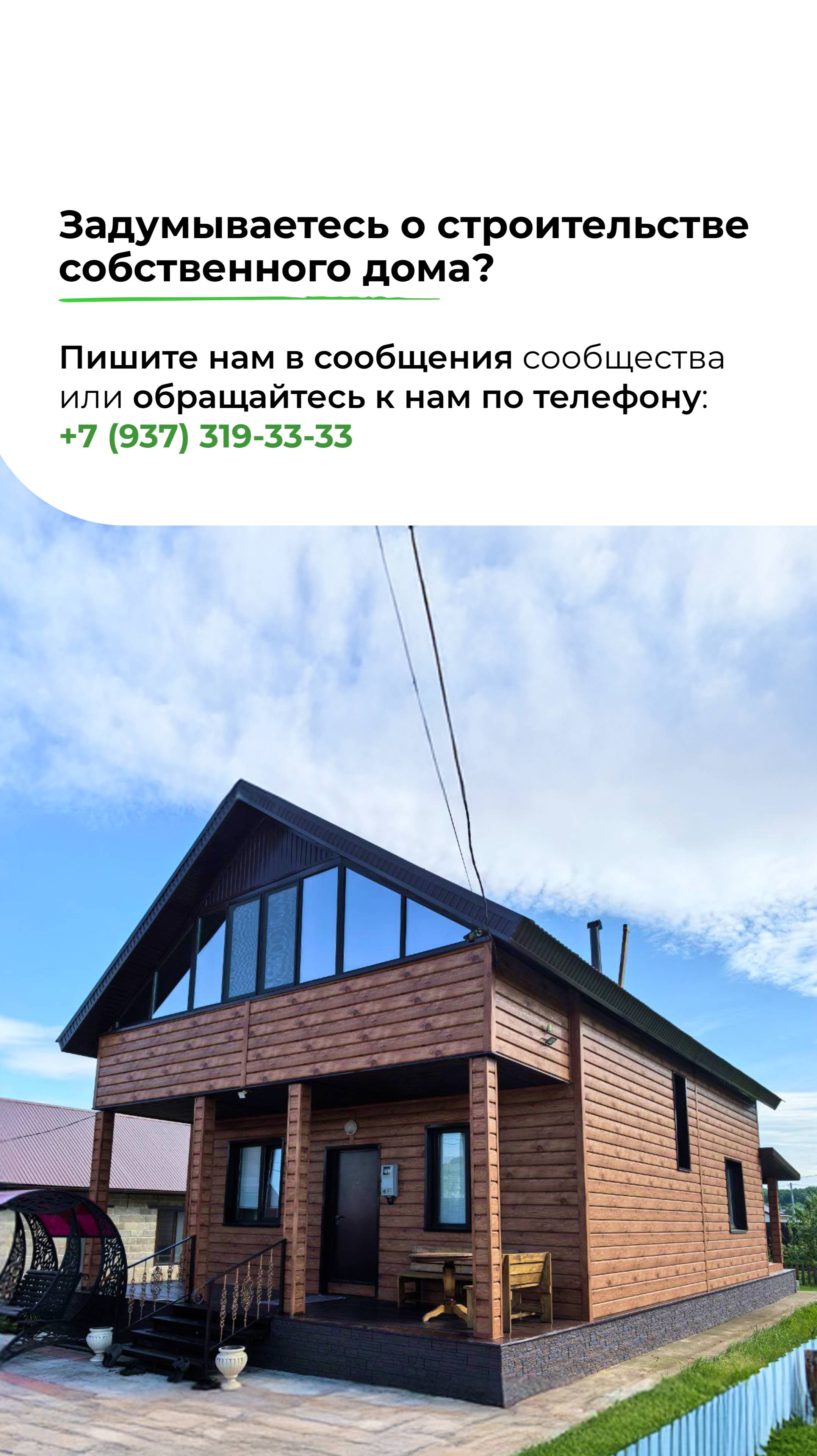 Строительство домов по всей Республике Башкортостан от ДМС