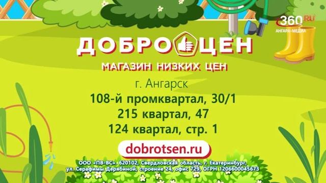 Новости "360 Ангарск" выпуск от 23.06.2025