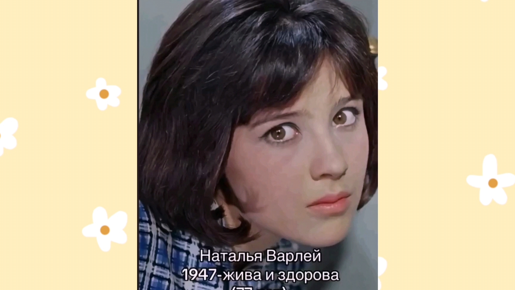 Великие актрисы, которые с нами и к сожалению уже нет.
