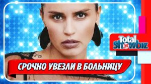 Новости Шоу-Бизнеса ★ Певицу Зиверт увезли в больницу после репетиции концерта