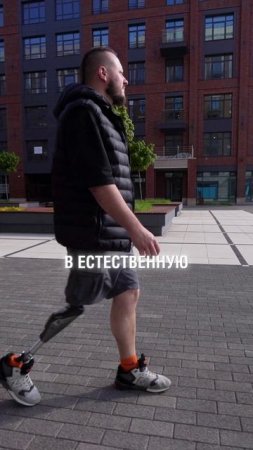 Женя рассказал, что для него было самым сложным в период адаптации к протезу бедра.