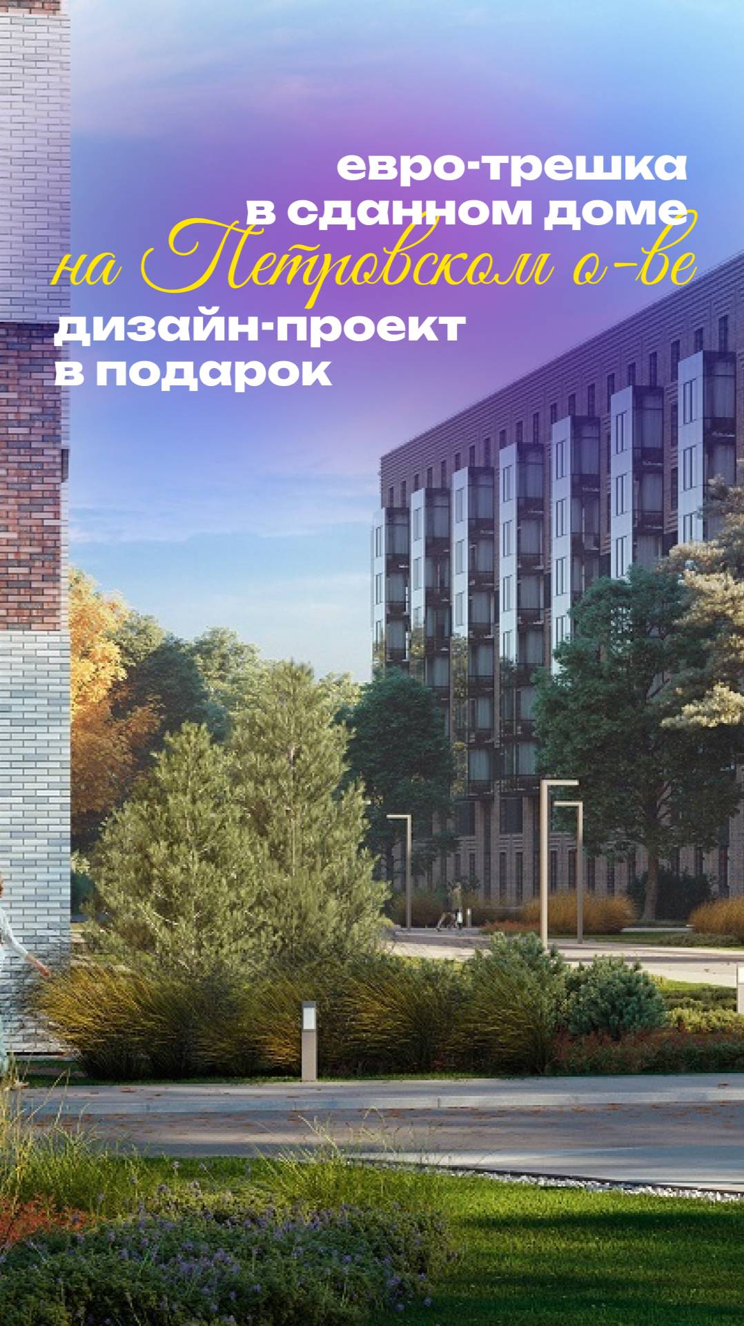 Евро-3 квартира с ремонтом в NEVA HAUS | Обзор квартиры на Петровском острове | Санкт-Петербург